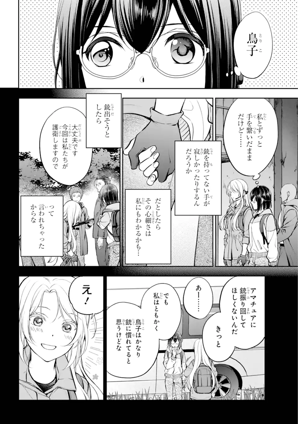 Ura Sekai Picnic - Chapter 65.1 - Page 6